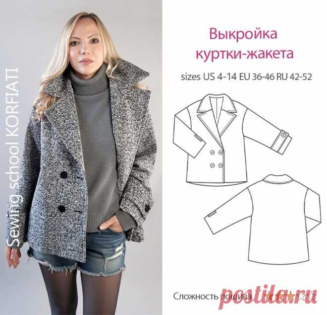 Выкройка куртки-жакета для скачивания от Анастасии Корфиати Готовая выкройка куртки-жакета для скачивания 42-52 размеров. Актуальный крой и правильная посадка! Идеальная модель для комбинирования
