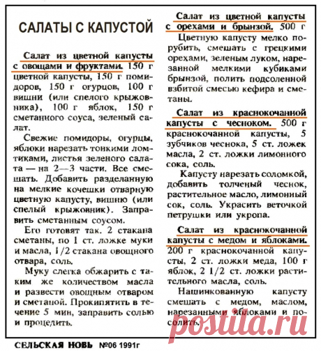 Салаты с капустой