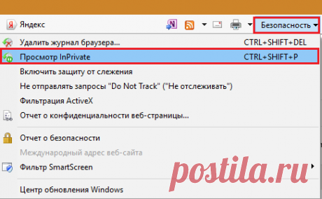 Режим инкогнито: как удалить следы посещения сайтов из браузера.