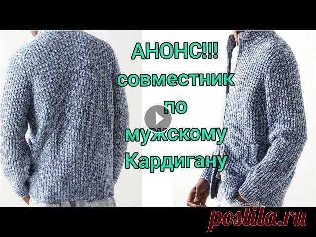 АНОНС СОВМЕСТНИКА!!!!! ШИКАРНЫЙ МУЖСКОЙ КАРДИГАН от БРУНЕЛЛО КУЧИНЕЛИОБЗОР ВСЕХ КАРДИГАНОВ Для заказа пряжи в Украине обращайтесь по тел.+380965332559...