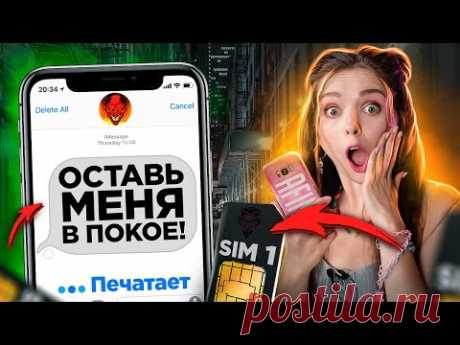 ВСТАВИЛА ЧЕРНУЮ СИМКУ №1. Ничего не закончилось... Вскрываю махинации Маньяка! 🐞 Afinka