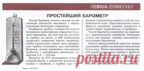 Простейший барометр