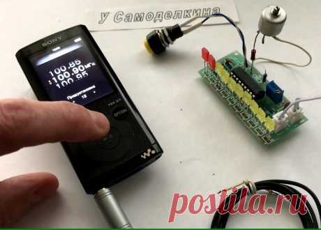 Индикатор уровня звукового сигнала (ИУЗС) Индикатор уровня звукового сигнала (далее просто ИУЗС ) является светодинамическим устройством, предназначенным для оснащения любой звуковоспроизводящей аппаратуры, имеющей УЗЧ, и немного свободного места в своём корпусе. Экран ИУЗС выполнен в виде светодиодной линейки. Восемь светодиодов имеют