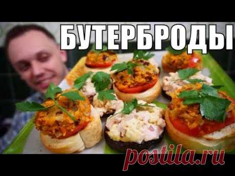 ОВОЩНЫЕ БУТЕРБРОДЫ с колбасой - закуска на праздничный стол