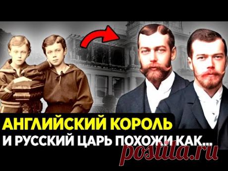 Как ВЫШЛО что ПОСЛЕДНИЙ РУССКИЙ ЦАРЬ копия АНГЛИЙСКОГО КОРОЛЯ...?
