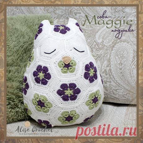 Сова-подушка &quot;Maggie&quot; из мотива африканский цветок
Вы еще ничего не связали АФРИКАНСКИМ ЦВЕТКОМ? Какой ужас)
Техника: вязание крючком мотивом &quot;Африканский цветок&quot;