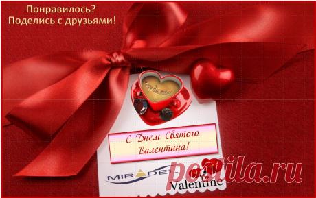 С Днем Святого Валентина. работа Ирины Михайловой. подари эту шикарную открытку любимым.