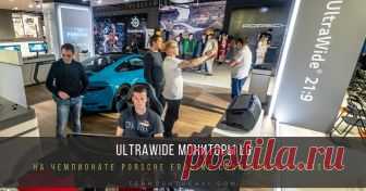 Компания LG Electronics (LG) выступила техническим партнером чемпионата Porsche eRacing Championship Russia Соревнования Porsche eRacing Championship Russia проводились на изогнутых UltraWide мониторах LG 34UC88-B с разрешением QHD. Экран UltraWide™ формата 21:9 с разрешением QHD (3440 x 1440) обеспечивает широкую область просмотра, IPS дисплей точно воспроизводит естественные цвета, обеспечивая комфортный просмотр.