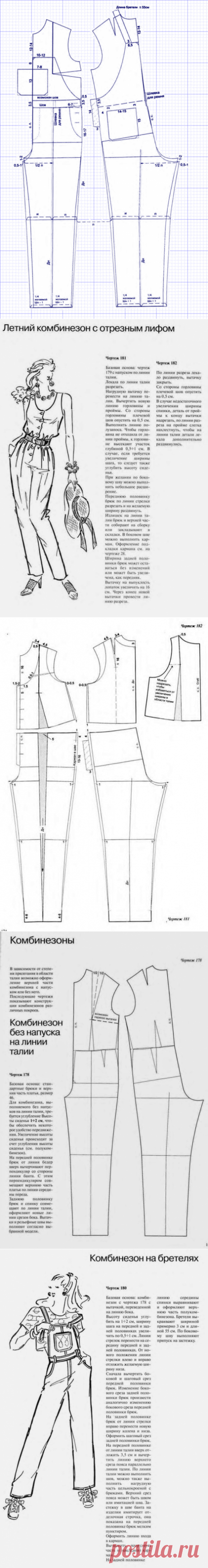 Построение комбинезона — Сделай сам, идеи для творчества - DIY Ideas