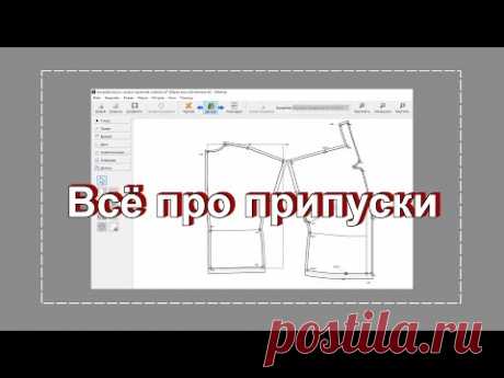 Всё про припуски стандартные и не очень