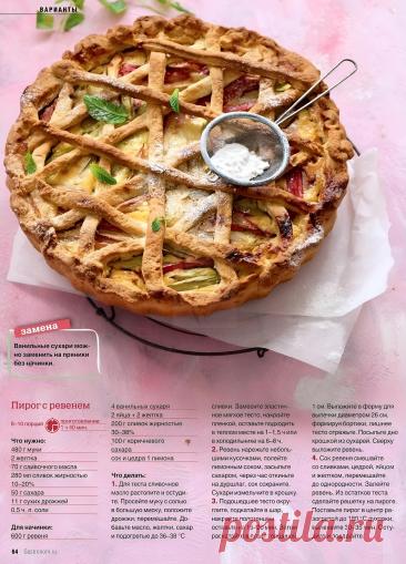 Пирог с ревенем