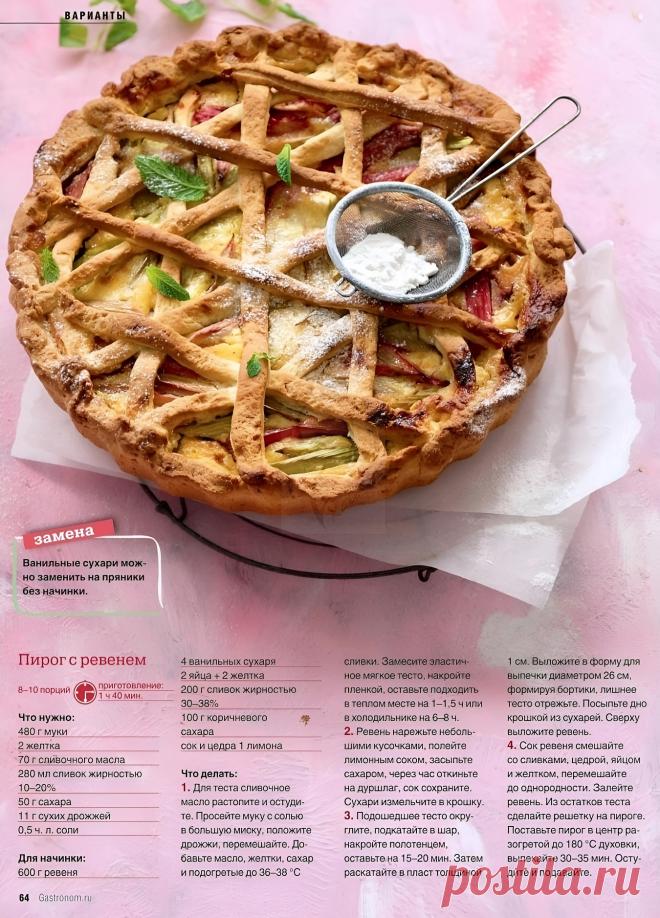 Пирог с ревенем