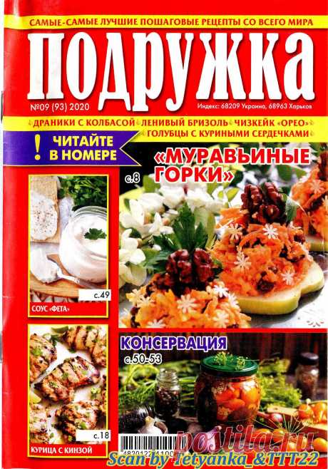 Подружка - № 9 2020
