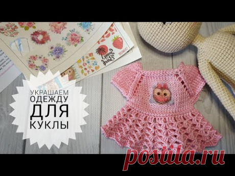 Как нанести термонаклейку на ткань или вязанное полотно