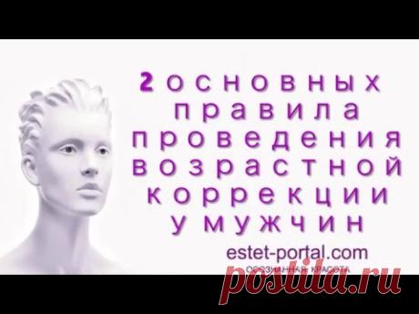 Омоложение для мужчин: 2 правила возрастной коррекции