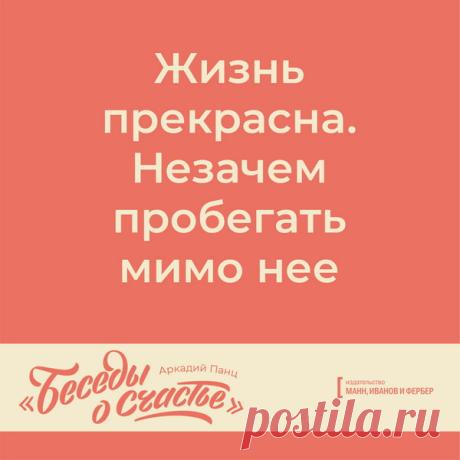Жизнь прекрасна