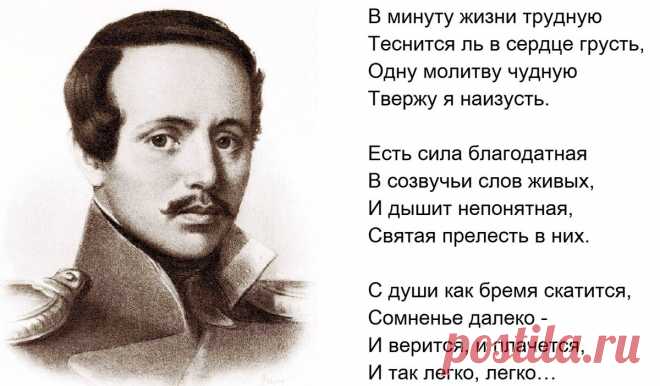 Короткое стихотворение Михаила Лермонтова, которое всегда спасает меня от тревоги и депрессии | Игра в Блог | Яндекс Дзен