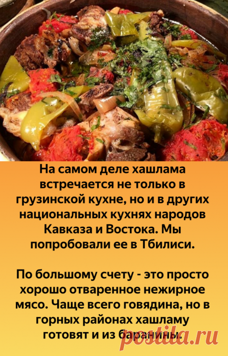 Пробуем хашламу по-грузински. Просто и сытно | Записки на коленке | Яндекс Дзен