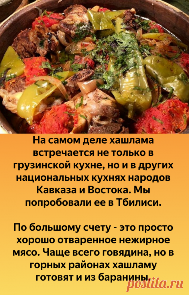 Пробуем хашламу по-грузински. Просто и сытно | Записки на коленке | Яндекс Дзен