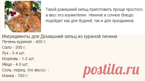 Домашний зельц из куриной печени