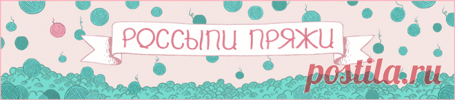 Приспособления для вязания. - Россыпи пряжи