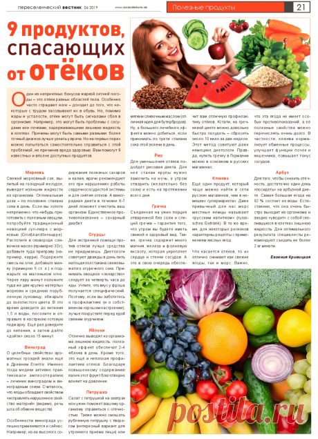9 продуктов спасающих от отеков