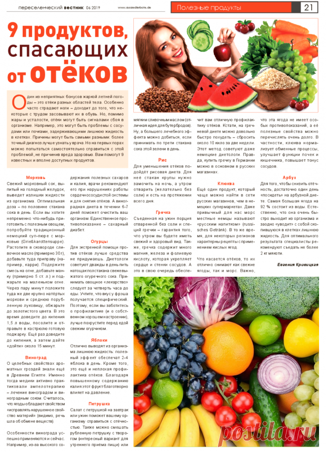 9 продуктов спасающих от отеков