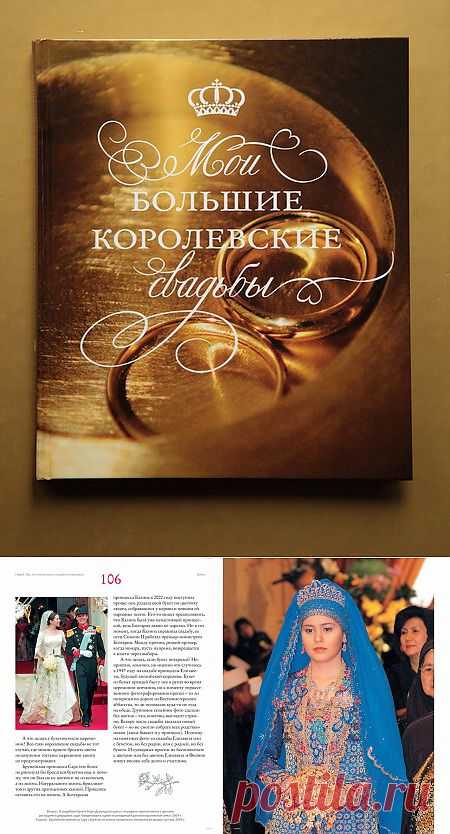 chto_chitat: А. Шилов "Мои большие королевские свадьбы"