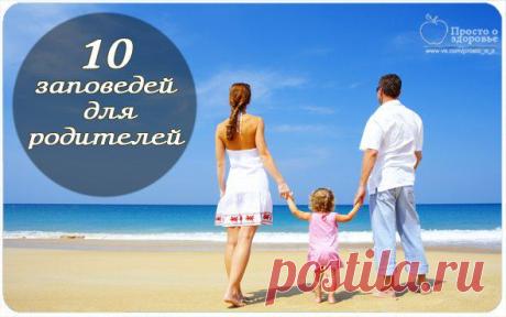 Десять заповедей Януша Корчака для родителей