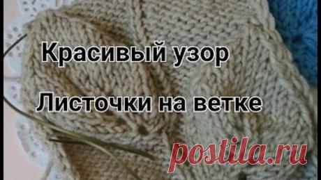 Узор листочки на ветке
