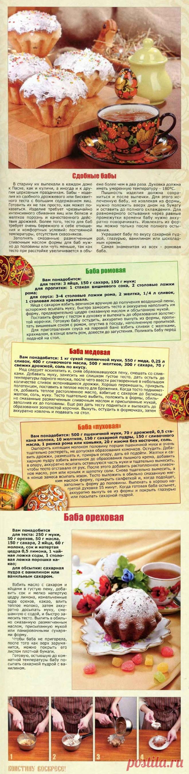 Сдобные бабы