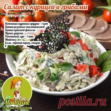 Нарежем и обжарим лучок.
Так же нарежем курочку, укропчик. Промываем фасоль.
Смешиваем в миске и добавляем майонез.
____________________________________________
НА КУХНЕ - РЕЦЕПТЫ
Подписывайся на наш паблик, в нем вы найдете множество вкусных и полезных рецептов.⠀