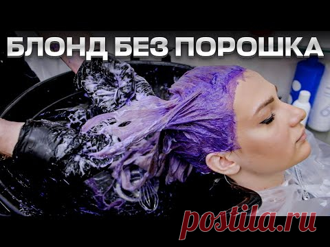 Как убрать желтизну. Чистим длину волос. Papa Blond
