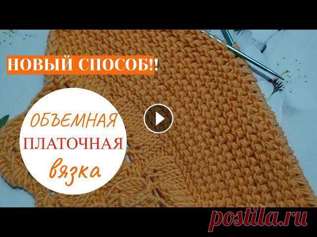 Объемная ПЛАТОЧНАЯ вязка- НОВЫЙ СПОСОБ!!! a new way of knitting Новый способ провязывания платочки- более объемно и пышно.Еще мои видео по платочной вязке:-Красивая платочная вязка -Платочная вязка изнаночными -Кра...