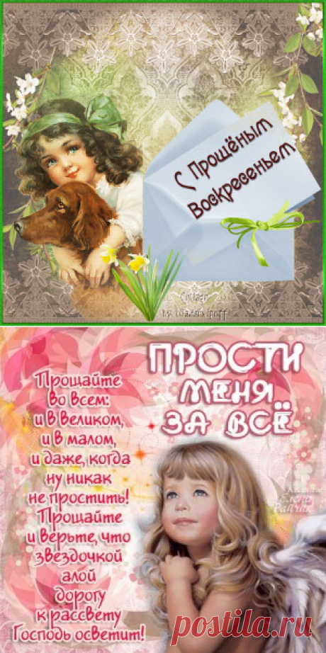 Прощенное воскресенье: стихи, короткие