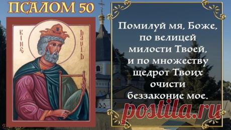 Помощь 50 Псалма | Преображение души | Яндекс Дзен