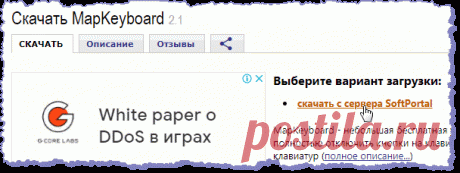 Как переназначить клавиши на клавиатуре.