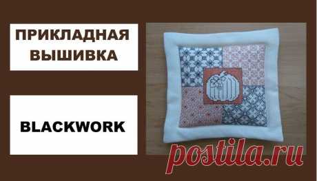 Прикладная вышивка. Пинкип. Blackwork