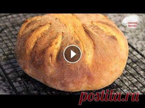 ХЛЕБ ЗА 5 МИНУТ В ДЕНЬ ПО-НОВОМУ. НУ ОЧЕНЬ ПРОСТО И ЛЕГКО!!! #nataliyamashika #хлебза5минут #за5минут Друзья, привет! :)По Вашим многочисленным просьбам сегодня у меня снова хлеб за минут в день, только уже по н...