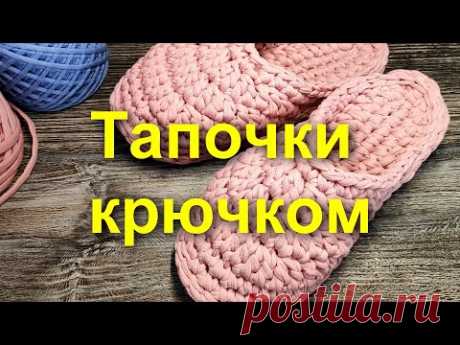 🌷ТАПОЧКИ КРЮЧКОМ🤗ПРОСТОЙ способ вязания ТАПОЧЕК. Тапочки крючком. Вязание крючком. Схема тапочек