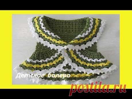 Детское болеро крючком. Circular bolero with crochet spiral  ( бэби # 43)