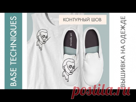 Контурная Вышивка