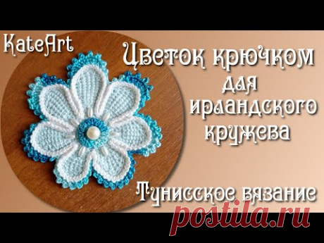 Мастер-класс - цветок крючком, тунисское вязание. Crochet Flower, Tunisian Crochet