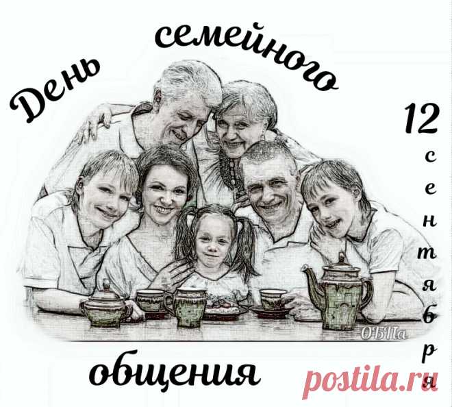 Друзья, сегодня в день благой
Семейного общения
Я с миром поделюсь теплом
Сердечного творения…