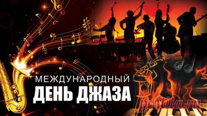 Джаз вовек не устареет,
Его ноты так важны!
Он в элитных заведеньях
На просторах всей страны.