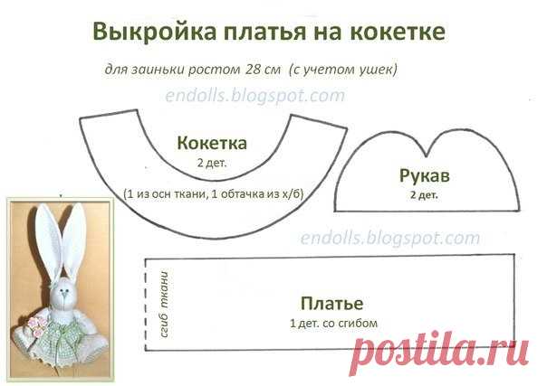 Шьем плюшевую зайку. Выкройка