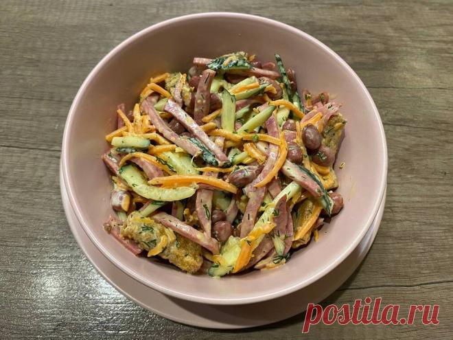 Салат с фасолью колбасой сухариками и морковью по-корейски