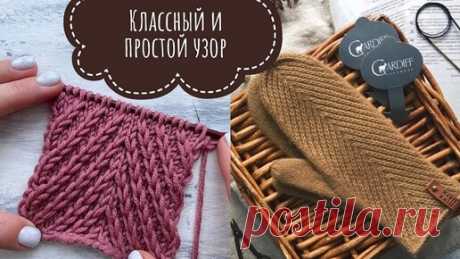 Вяжем дома с Татьяной | Красивый плотный и совсем не сложный узор спицами + схема!