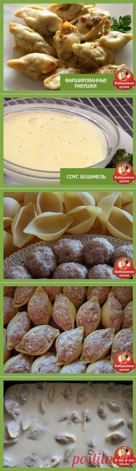 Фаршированные макароны: вкусные рецепты солнечной Италии