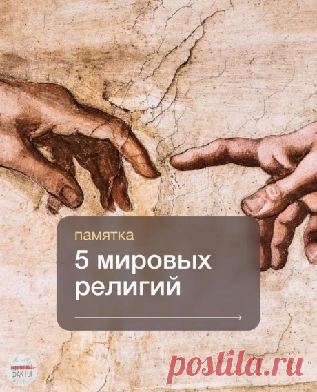 Религии планеты